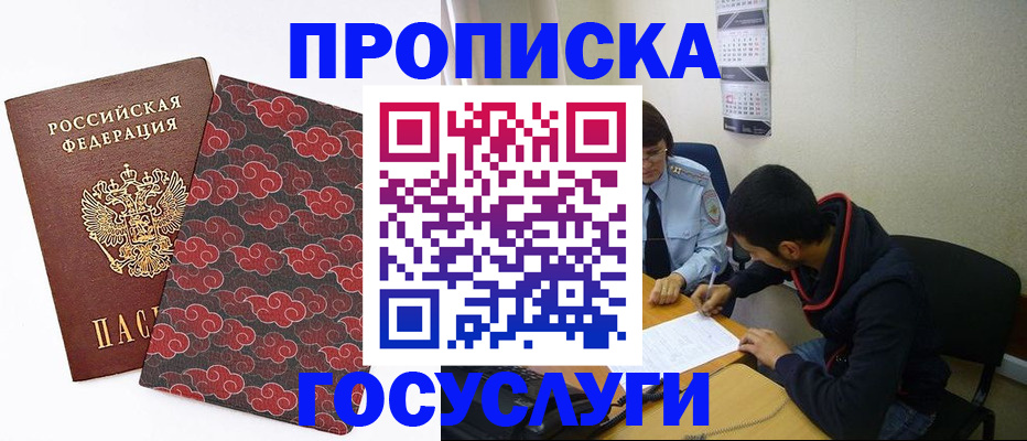 временная регистрация купить в Новоалтайске