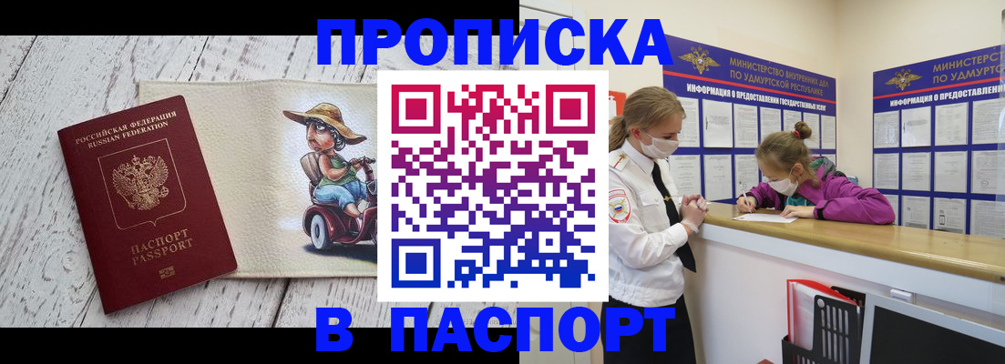 прописка ребенка в Новоалтайске