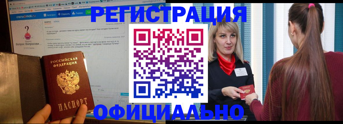 временная регистрация законно в Новоалтайске